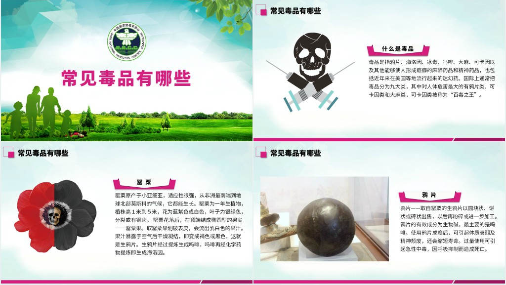 抵制毒品参与禁毒宣传内容PPT模板 抵制毒品参与禁毒宣传内容PPT模板