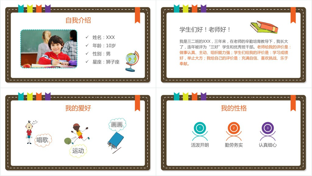 简约实用儿童自我介绍大队委竞选PPT模板