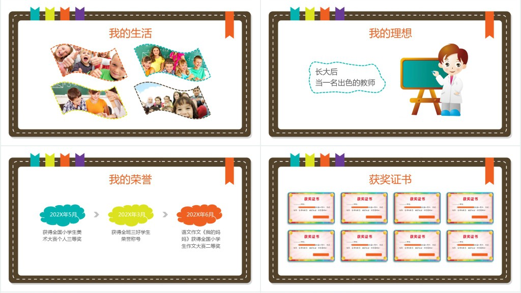 简约实用儿童自我介绍大队委竞选PPT模板