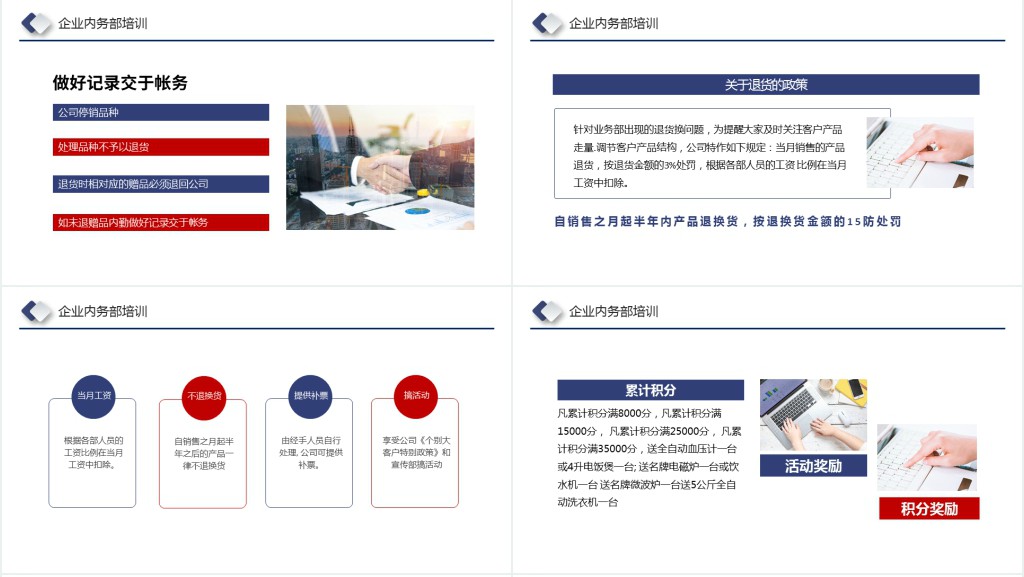 企业内勤培训PPT简洁时尚公司内务部门办公室日常事务规范员工培训课件
