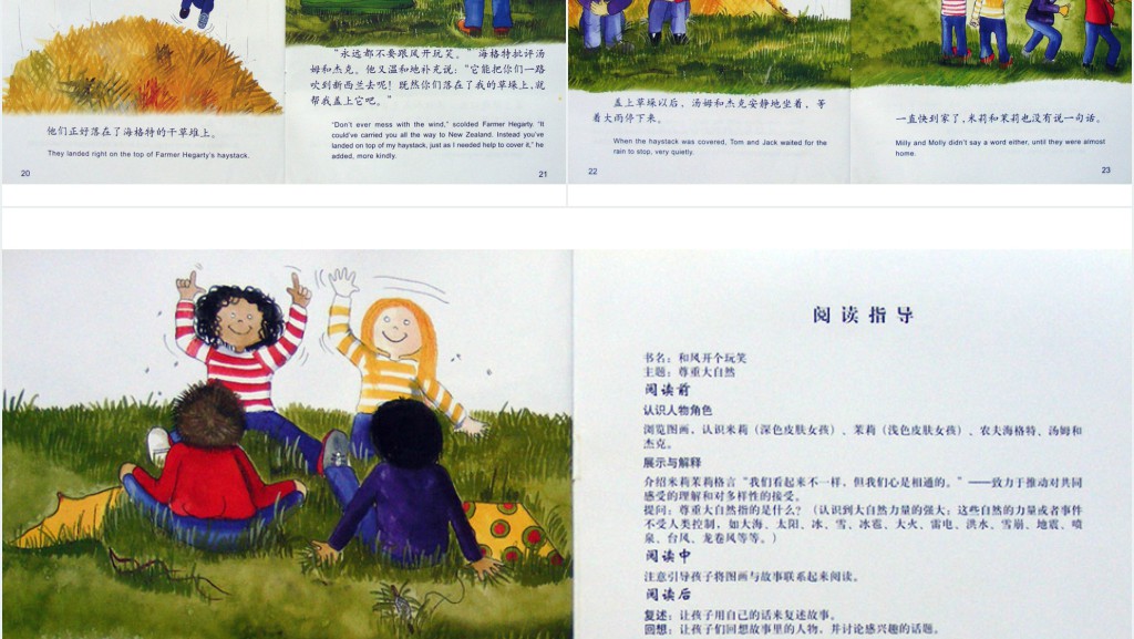 《和风开个玩笑》绘本故事PPT课件 《和风开个玩笑》绘本故事PPT课件