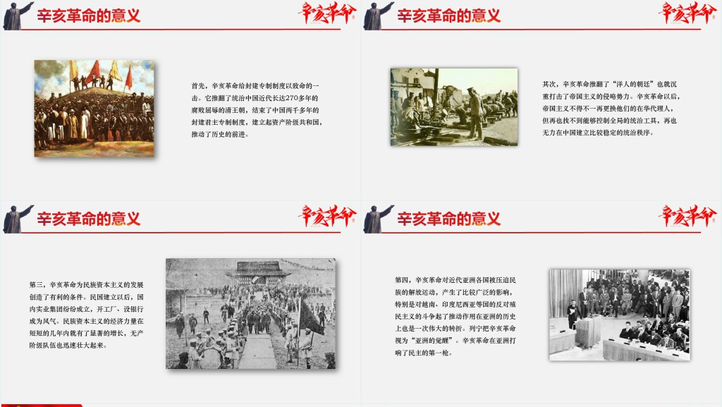 历史党政辛亥革命PPT党课 历史党政辛亥革命PPT党课