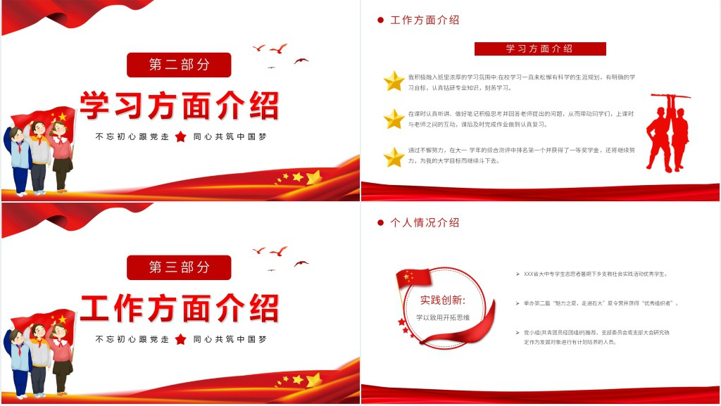 我们是共产主义接班人优秀团员竞选PPT模板 我们是共产主义接班人优秀团员竞选PPT模板