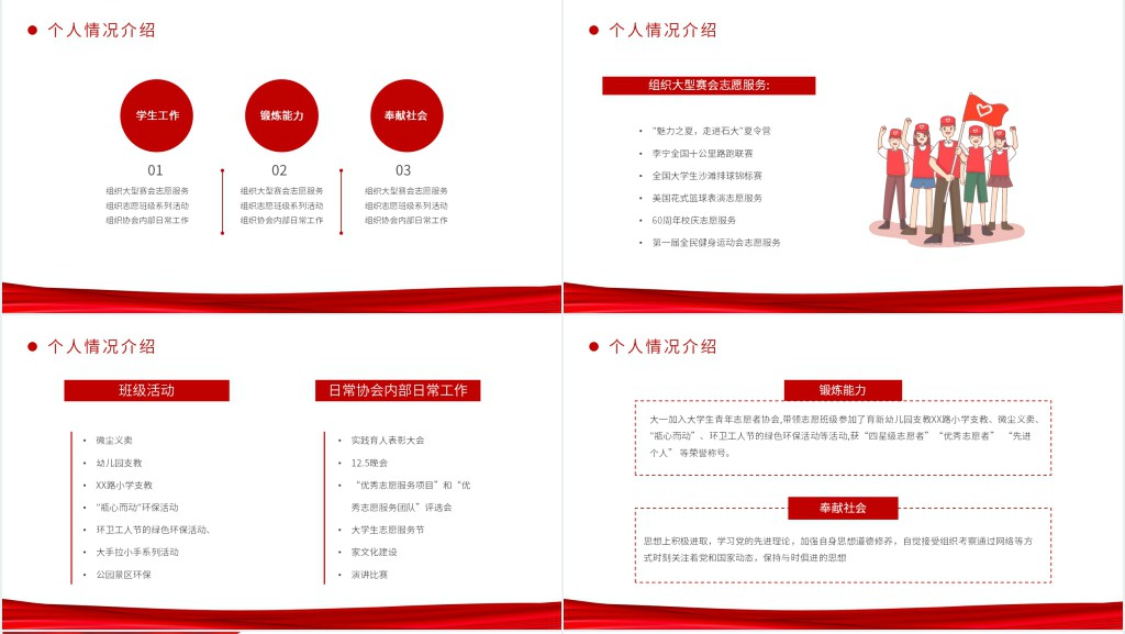 我们是共产主义接班人优秀团员竞选PPT模板 我们是共产主义接班人优秀团员竞选PPT模板