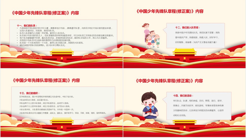 中国少年先锋队少先队章程PPT模板 中国少年先锋队少先队章程PPT模板