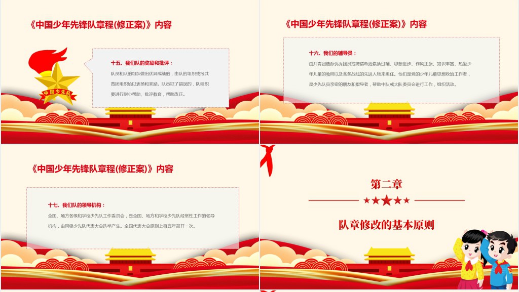 中国少年先锋队少先队章程PPT模板 中国少年先锋队少先队章程PPT模板