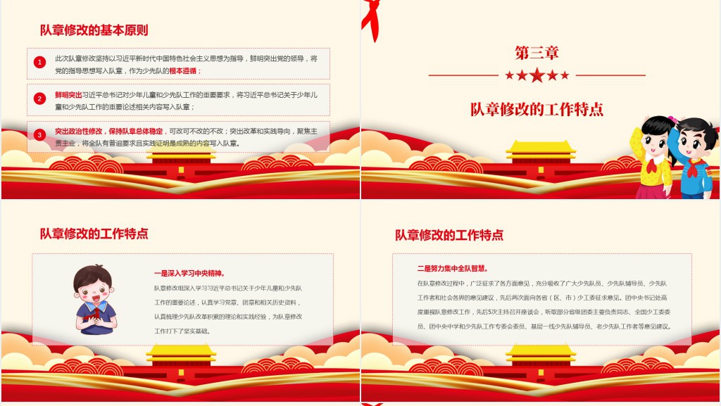 中国少年先锋队少先队章程PPT模板 中国少年先锋队少先队章程PPT模板