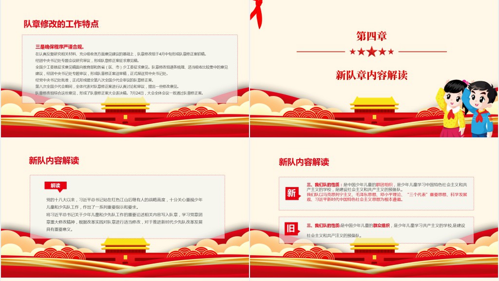 中国少年先锋队少先队章程PPT模板 中国少年先锋队少先队章程PPT模板