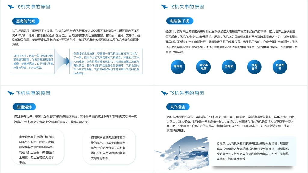 航空事故分析与自救原则PPT简约风航空公司培训课件模板