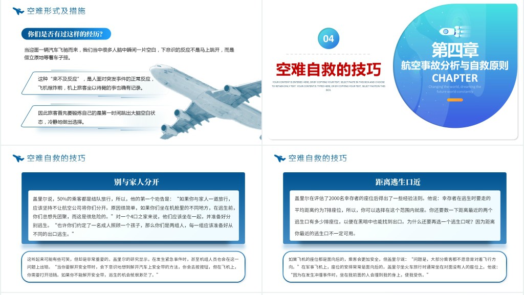 航空事故分析与自救原则PPT简约风航空公司培训课件模板
