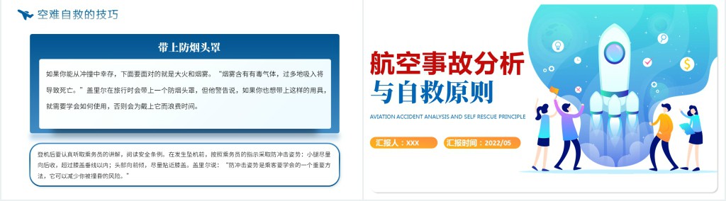 航空事故分析与自救原则PPT简约风航空公司培训课件模板