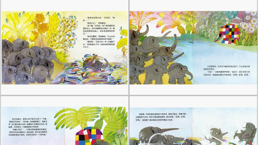 幼儿《艾玛过化妆节》绘本故事PPT课件 幼儿《艾玛过化妆节》绘本故事PPT课件