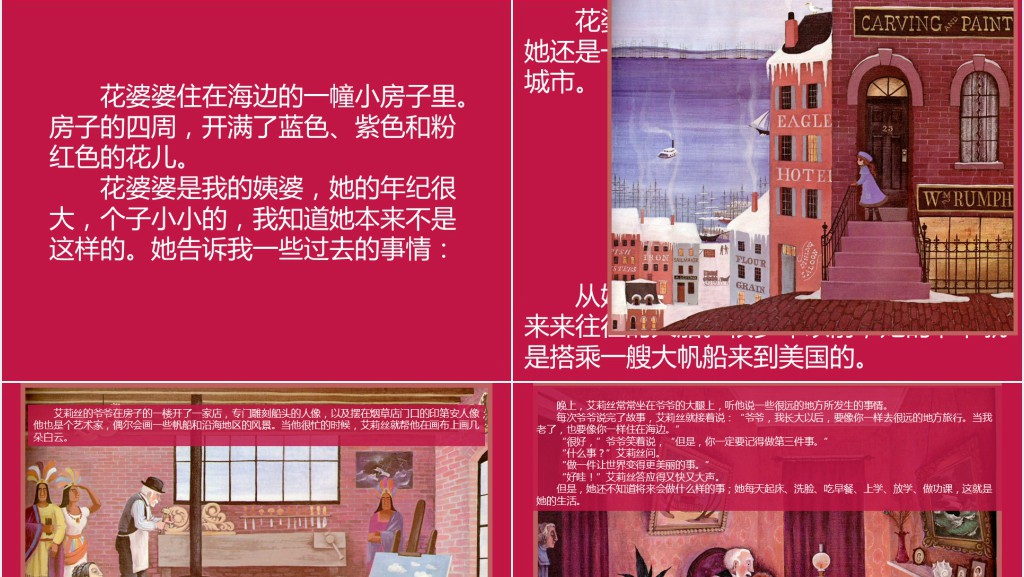 幼儿《花婆婆》绘本故事PPT课件 幼儿《花婆婆》绘本故事PPT课件