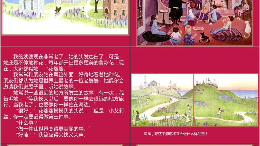 幼儿《花婆婆》绘本故事PPT课件 幼儿《花婆婆》绘本故事PPT课件