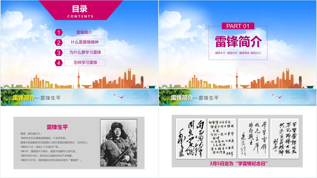 学习雷锋精神讲座PPT课件 学习雷锋精神讲座PPT课件