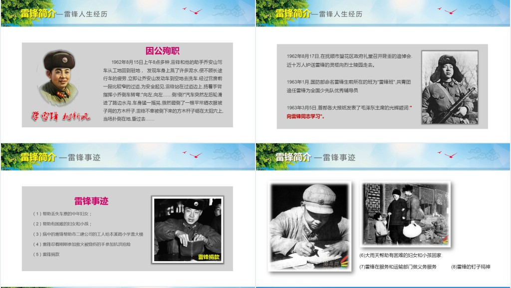 学习雷锋精神讲座PPT课件 学习雷锋精神讲座PPT课件