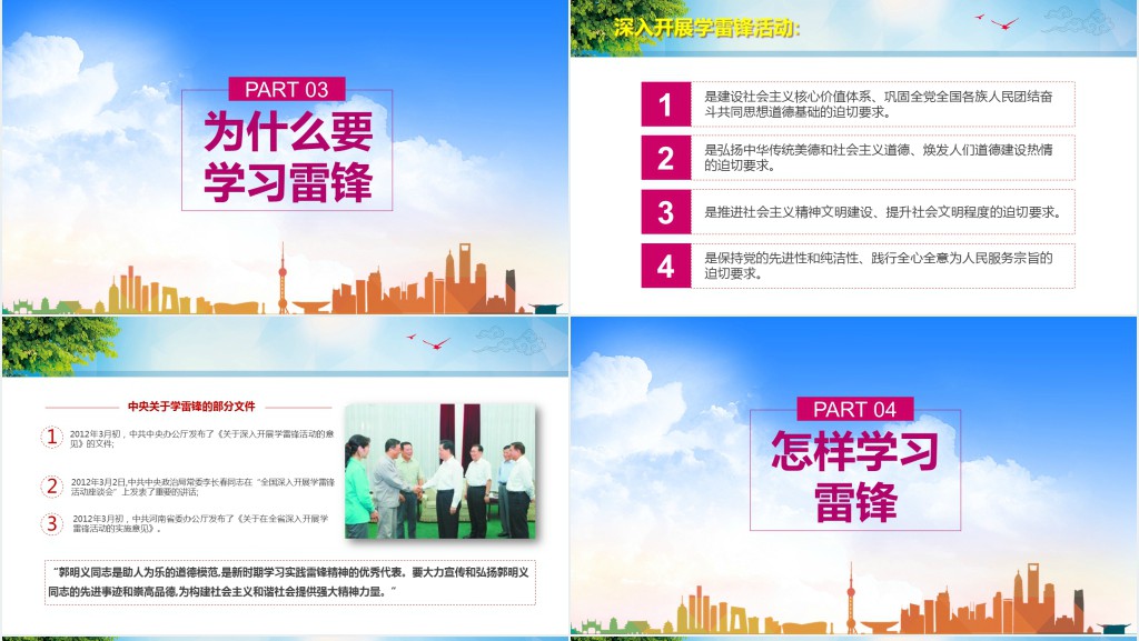 学习雷锋精神讲座PPT课件 学习雷锋精神讲座PPT课件