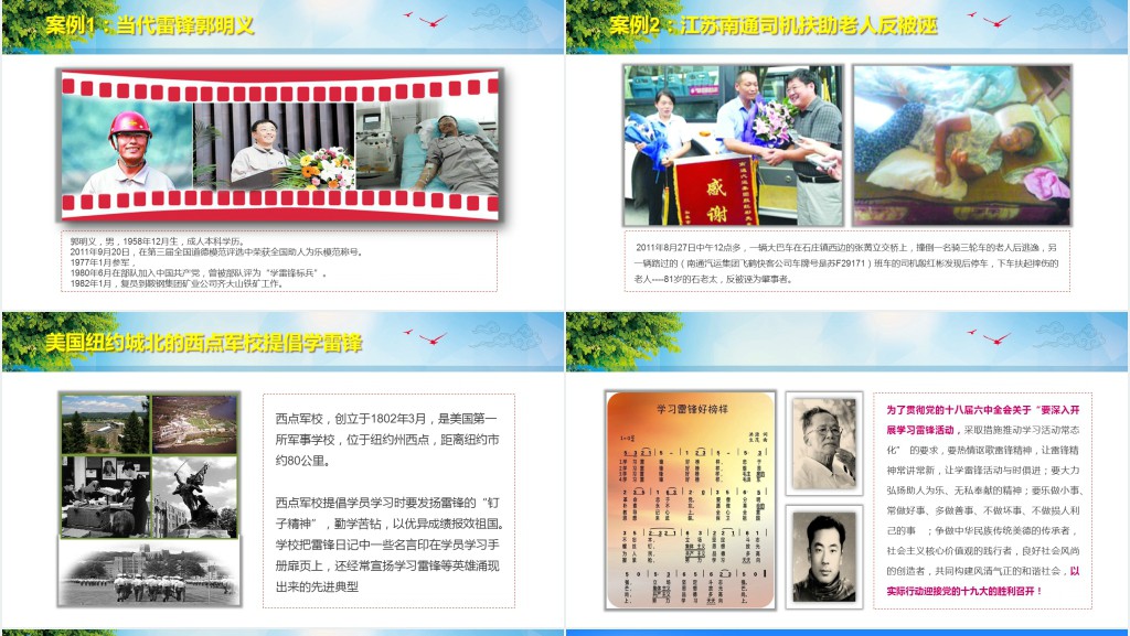学习雷锋精神讲座PPT课件 学习雷锋精神讲座PPT课件