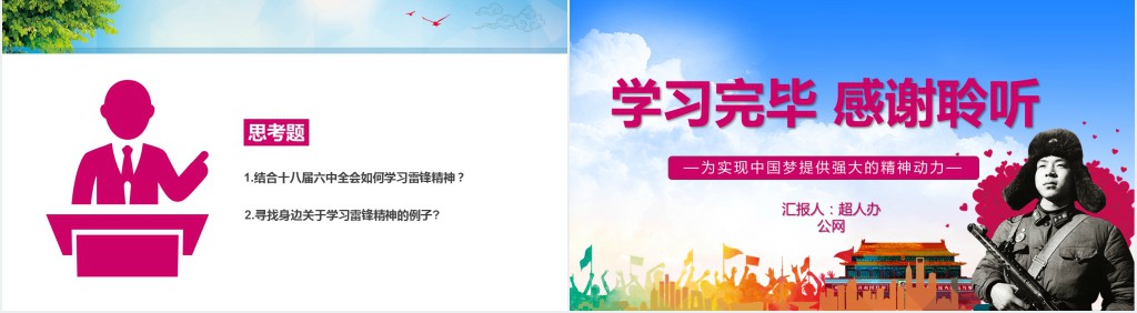 学习雷锋精神讲座PPT课件 学习雷锋精神讲座PPT课件