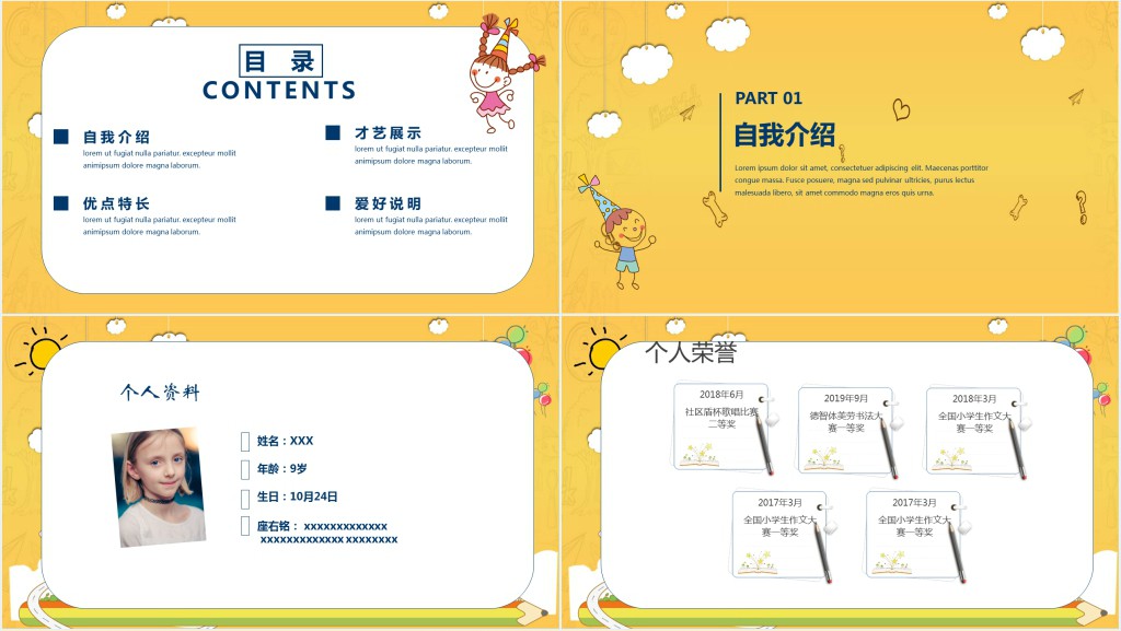黄色简约风格卡通小学班委竞选PPT模板