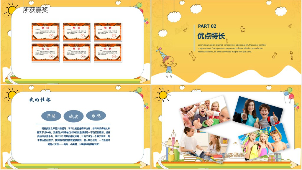 黄色简约风格卡通小学班委竞选PPT模板
