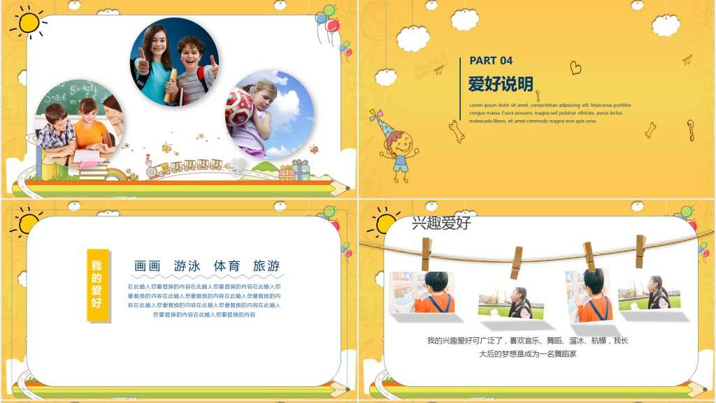 黄色简约风格卡通小学班委竞选PPT模板