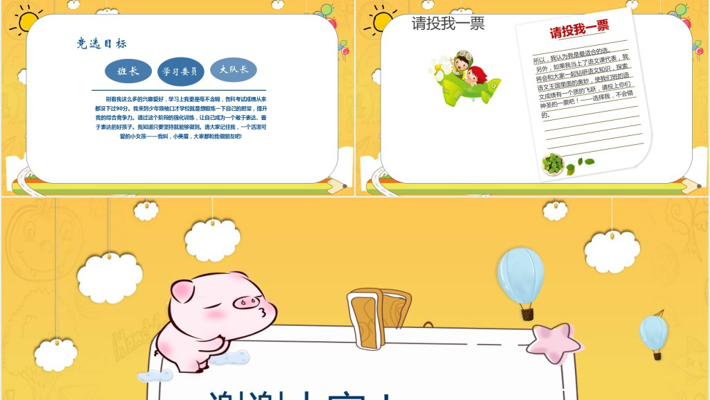 黄色简约风格卡通小学班委竞选PPT模板