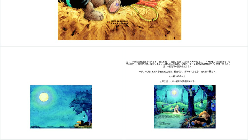 《全都是我的》绘本故事PPT课件 《全都是我的》绘本故事PPT课件