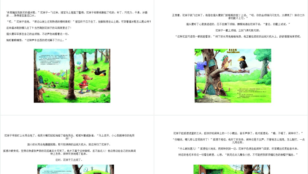 《全都是我的》绘本故事PPT课件 《全都是我的》绘本故事PPT课件