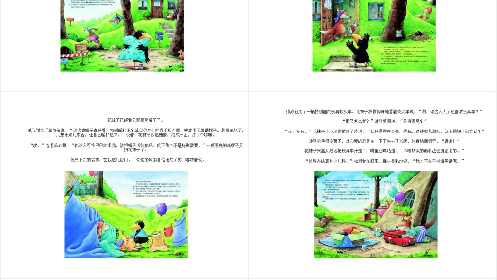 《全都是我的》绘本故事PPT课件 《全都是我的》绘本故事PPT课件