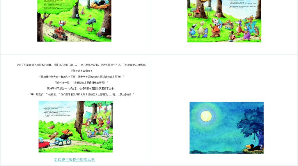 《全都是我的》绘本故事PPT课件 《全都是我的》绘本故事PPT课件