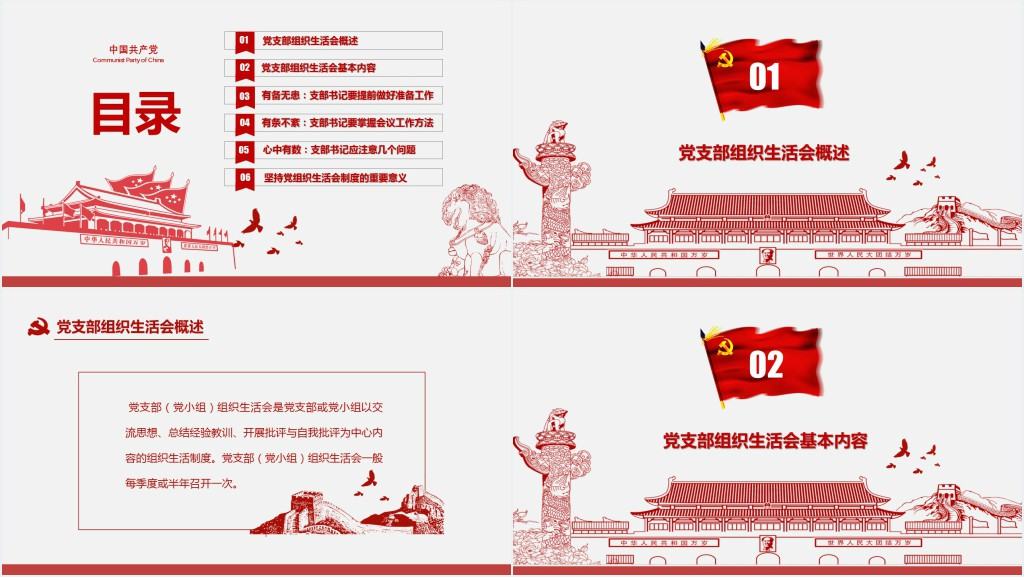 基层党支部党员组织生活会学习PPT模板 基层党支部党员组织生活会学习PPT模板