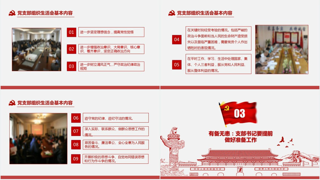基层党支部党员组织生活会学习PPT模板 基层党支部党员组织生活会学习PPT模板