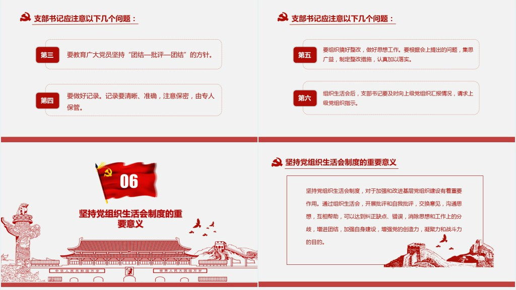 基层党支部党员组织生活会学习PPT模板 基层党支部党员组织生活会学习PPT模板
