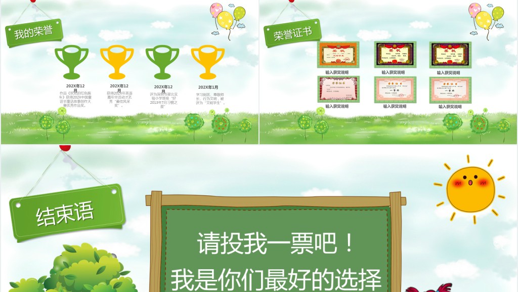 竞选少先队员班干部演讲稿PPT范文 竞选少先队员班干部演讲稿PPT范文