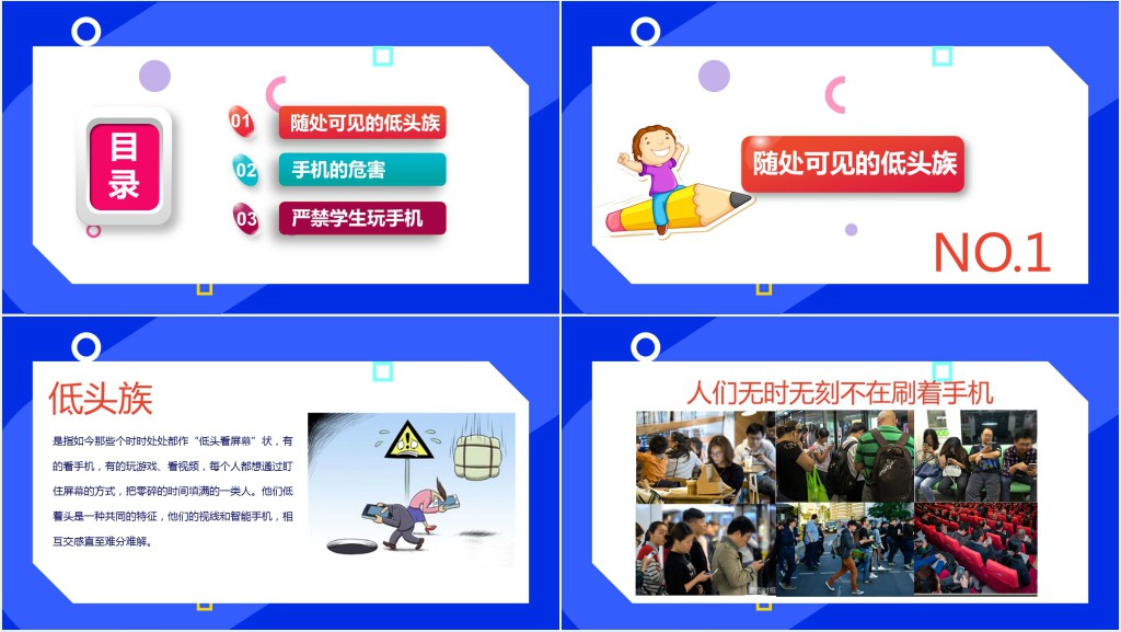 远离手机不做手机控主题班会PPT课件 远离手机不做手机控主题班会PPT课件