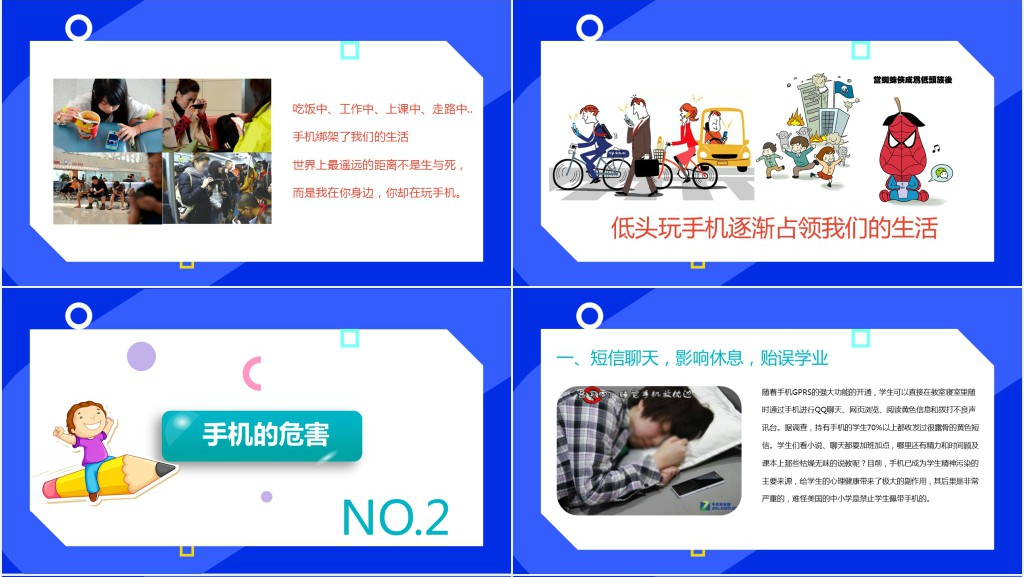远离手机不做手机控主题班会PPT课件 远离手机不做手机控主题班会PPT课件
