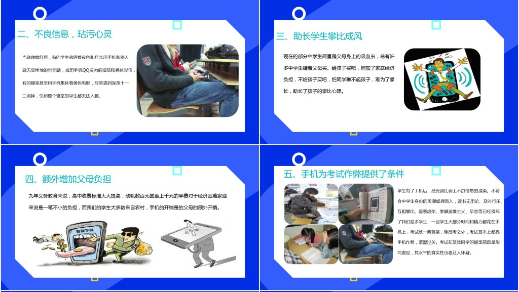 远离手机不做手机控主题班会PPT课件 远离手机不做手机控主题班会PPT课件