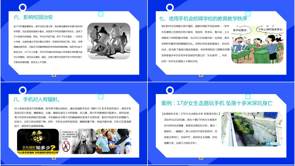 远离手机不做手机控主题班会PPT课件 远离手机不做手机控主题班会PPT课件