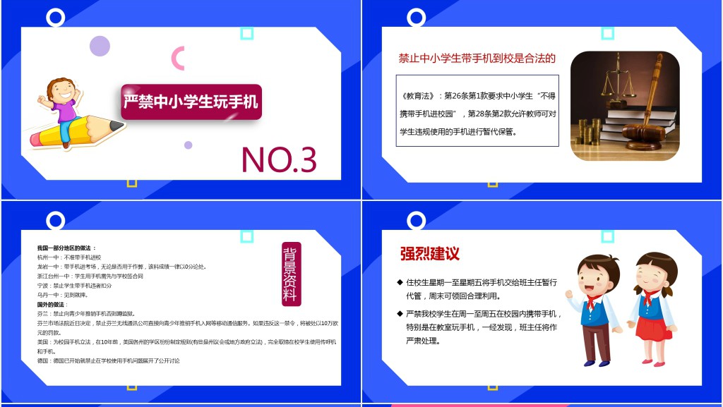 远离手机不做手机控主题班会PPT课件 远离手机不做手机控主题班会PPT课件