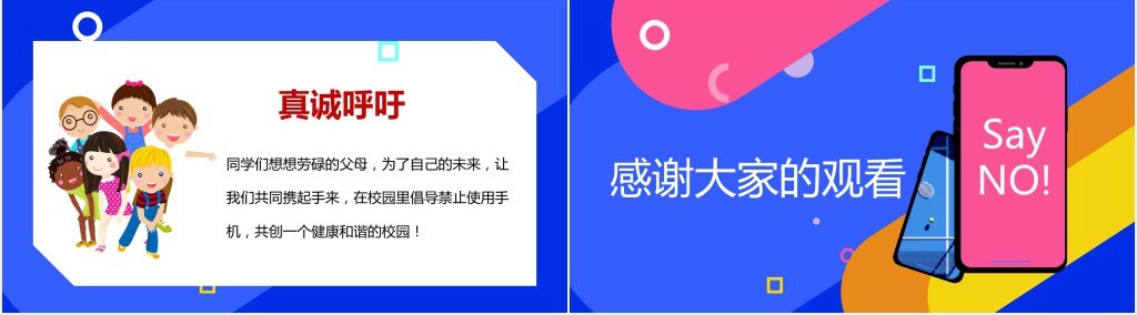 远离手机不做手机控主题班会PPT课件 远离手机不做手机控主题班会PPT课件