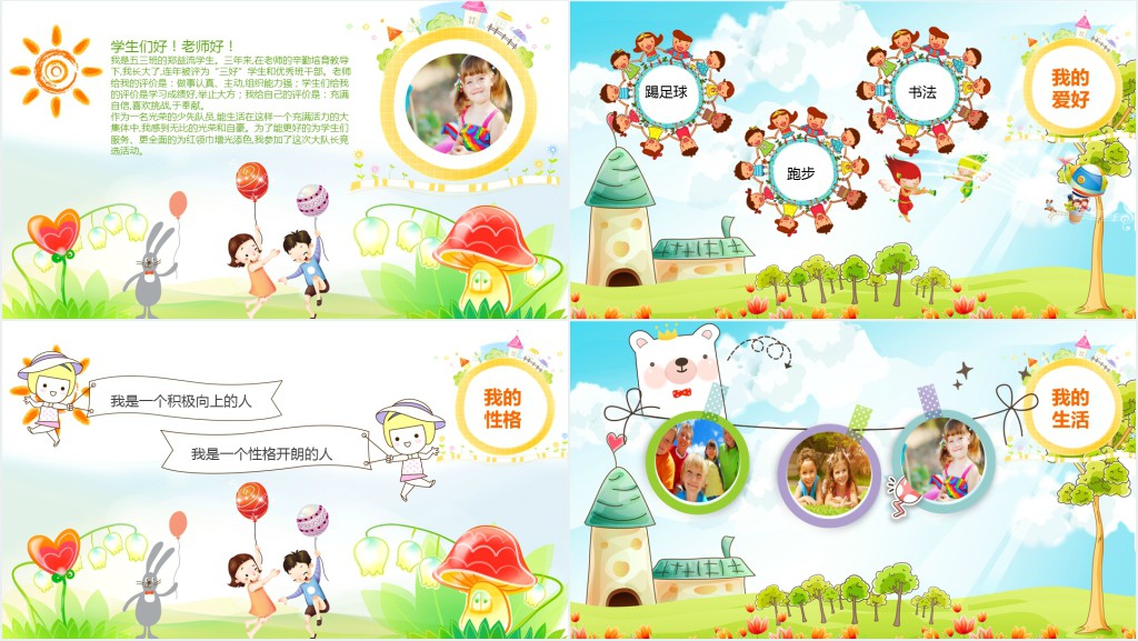 小学竞选课代表自我介绍PPT课件 小学竞选课代表自我介绍PPT课件