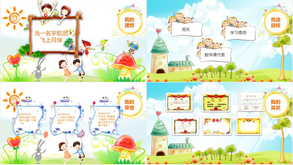 小学竞选课代表自我介绍PPT课件 小学竞选课代表自我介绍PPT课件