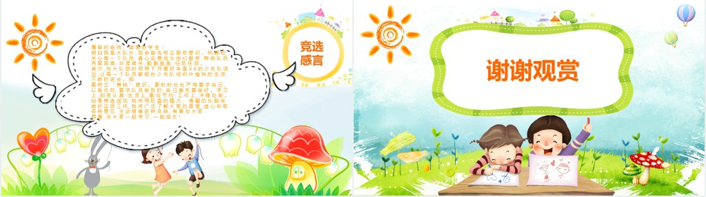 小学竞选课代表自我介绍PPT课件 小学竞选课代表自我介绍PPT课件