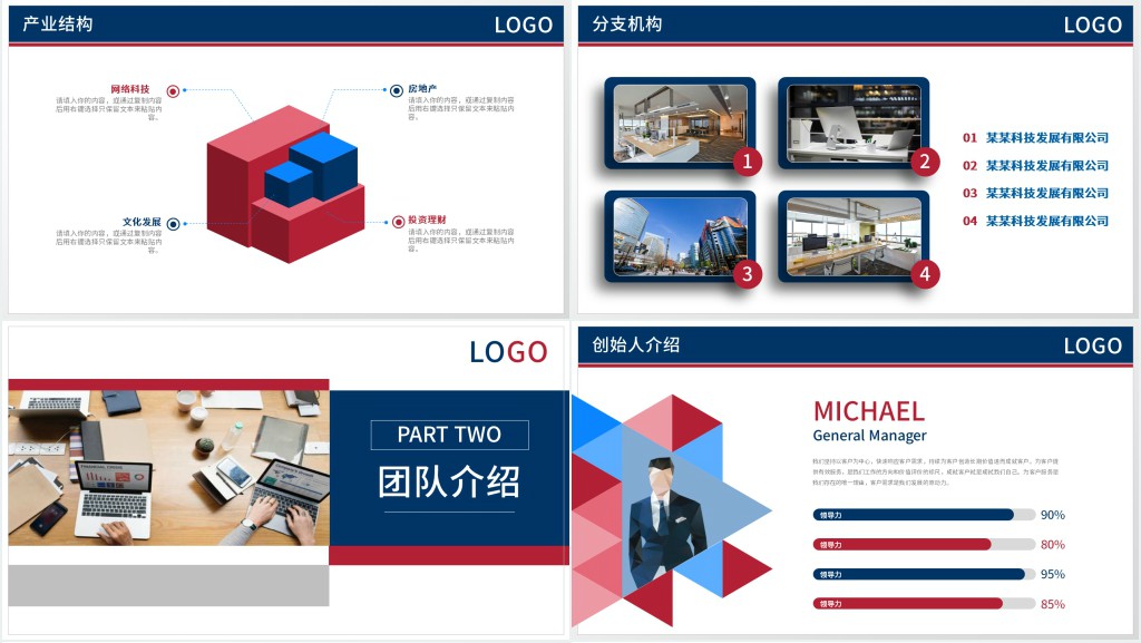 简约大气公司简介PPT企业介绍招商PPT