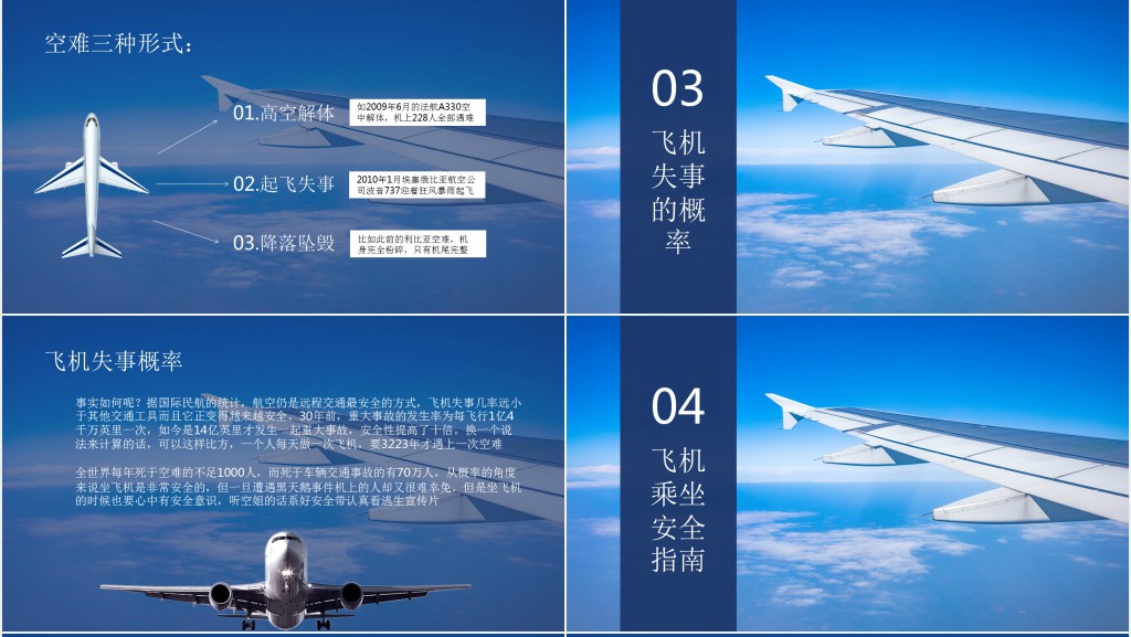 盘点史上最严重空难事故及乘坐飞机注意事项PPT模板 盘点史上最严重空难事故及乘坐飞机注意事项PPT模板