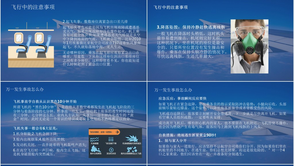 盘点史上最严重空难事故及乘坐飞机注意事项PPT模板 盘点史上最严重空难事故及乘坐飞机注意事项PPT模板