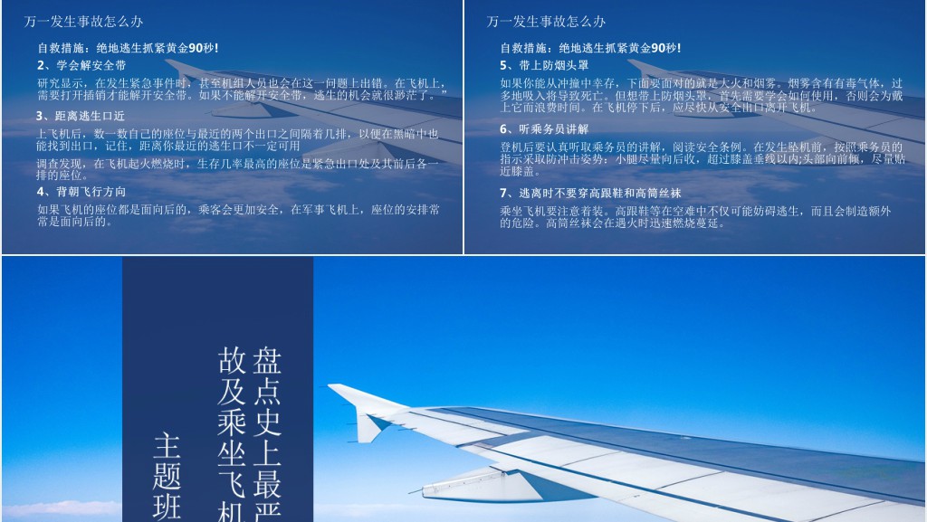 盘点史上最严重空难事故及乘坐飞机注意事项PPT模板 盘点史上最严重空难事故及乘坐飞机注意事项PPT模板