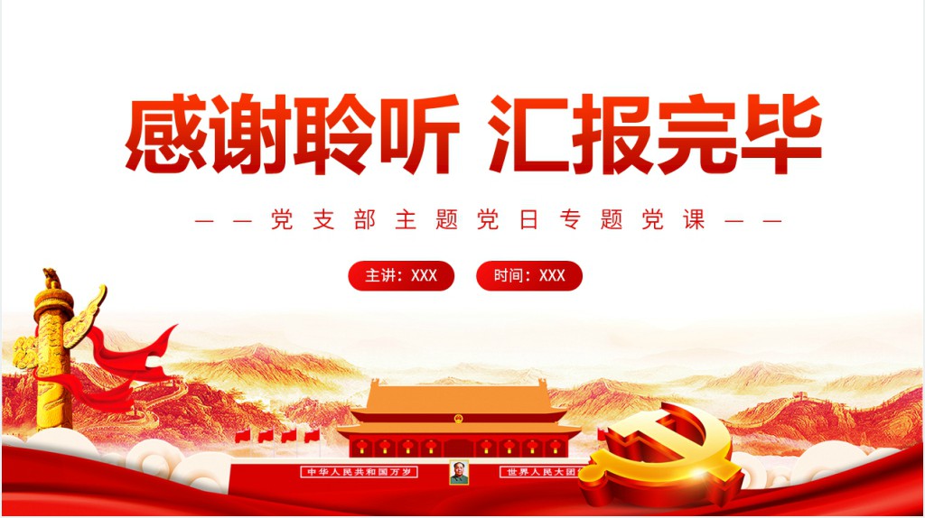 中华文化和中国精神的时代精华PPT党课 中华文化和中国精神的时代精华PPT党课