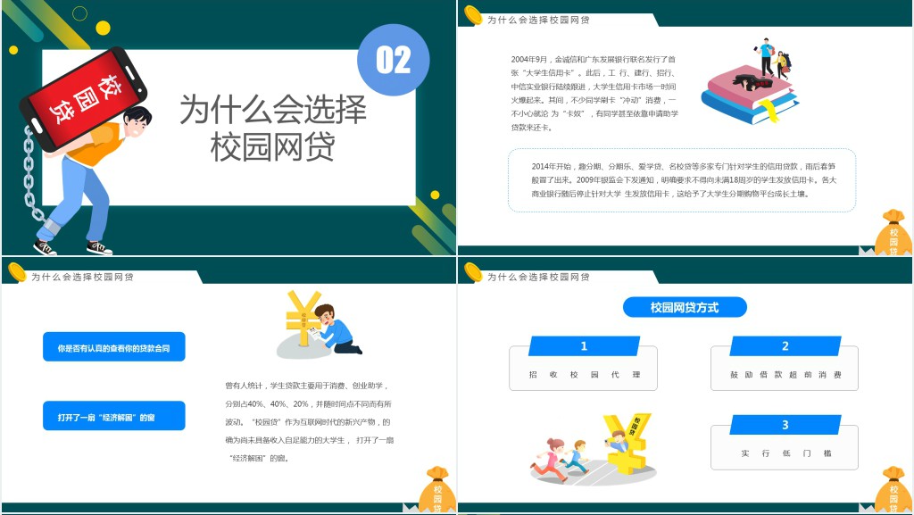 拒绝校园网贷宣传主题班会PPT课件 拒绝校园网贷宣传主题班会PPT课件